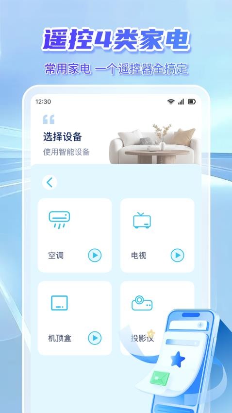 万能便捷遥控器最新版v1.0.1(4)