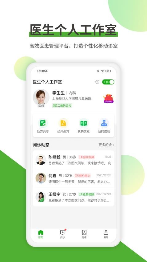 易健康医生版软件v2.5.6(2)