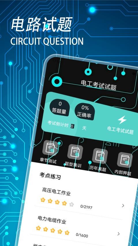 电路专家免费版v1.6(3)