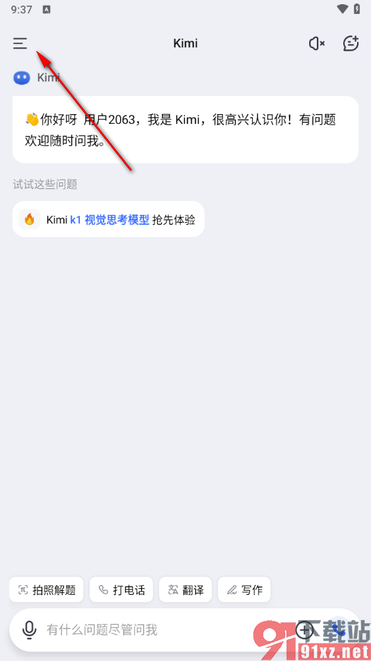 Kimi 智能助手APP绑定第三方微信账号的方法