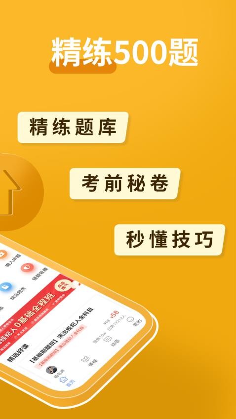 演出经纪人资格证题库最新版v7.0.0(2)