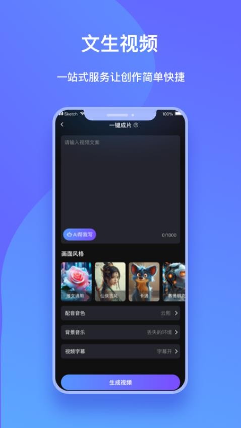 一键生成视频软件v1.0.3(3)