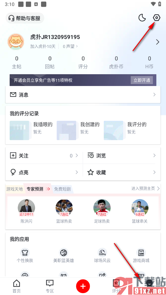 虎扑APP设置我的兴趣标签的方法