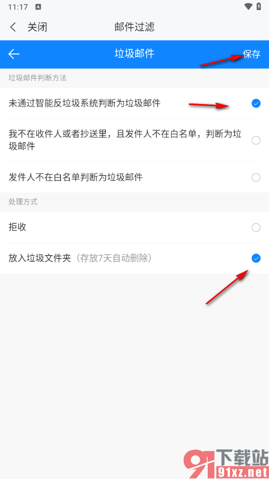 139邮箱APP设置过滤邮件自动放入垃圾文件夹中的方法