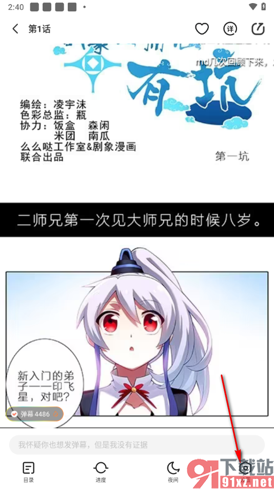 腾讯动漫手机版将弹幕字体调小一点的方法