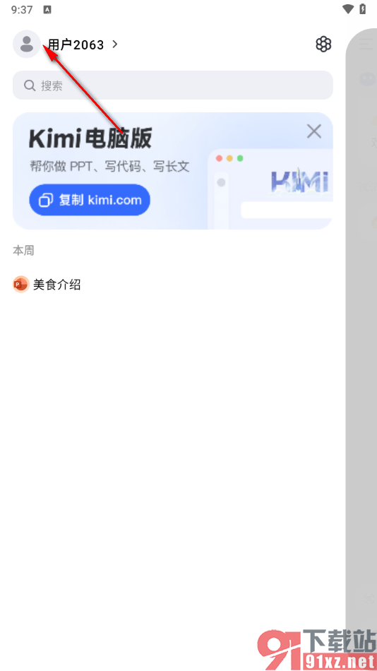 Kimi 智能助手APP绑定第三方微信账号的方法