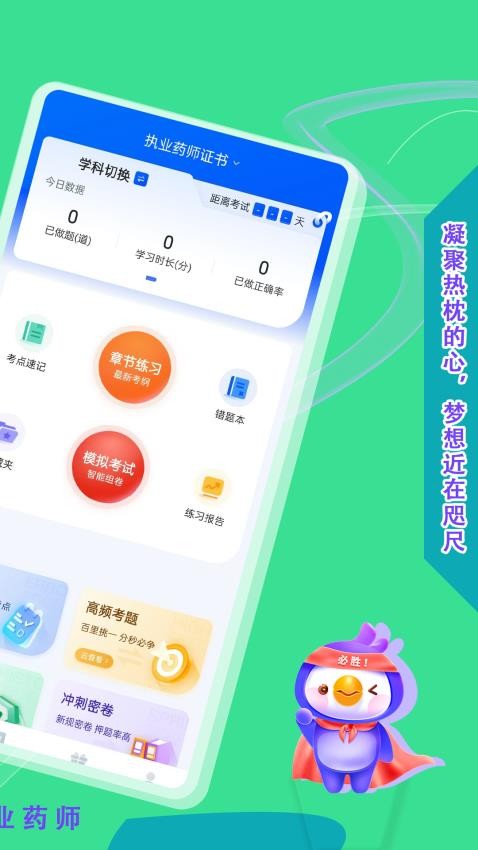 执业药师悠悠题库手机版v1.1.0(3)