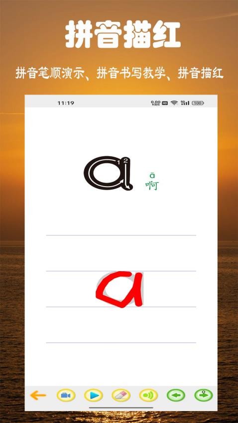 拼音学习视频版免费版v7.1.0(4)