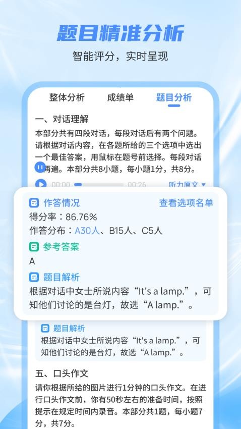 小郎英语听说教师官方版v1.1.12(2)