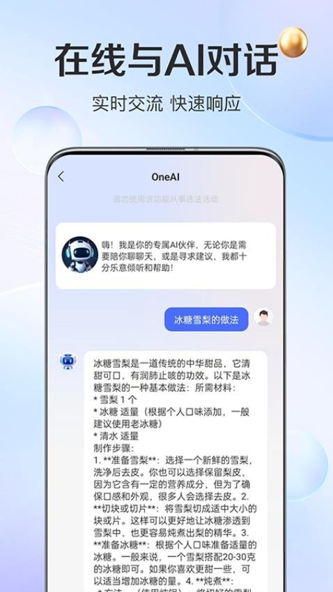 OneAI手机版v1.0.20(3)