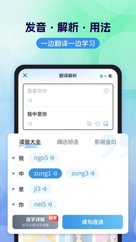 粤语翻译免费版v2.0.5(3)