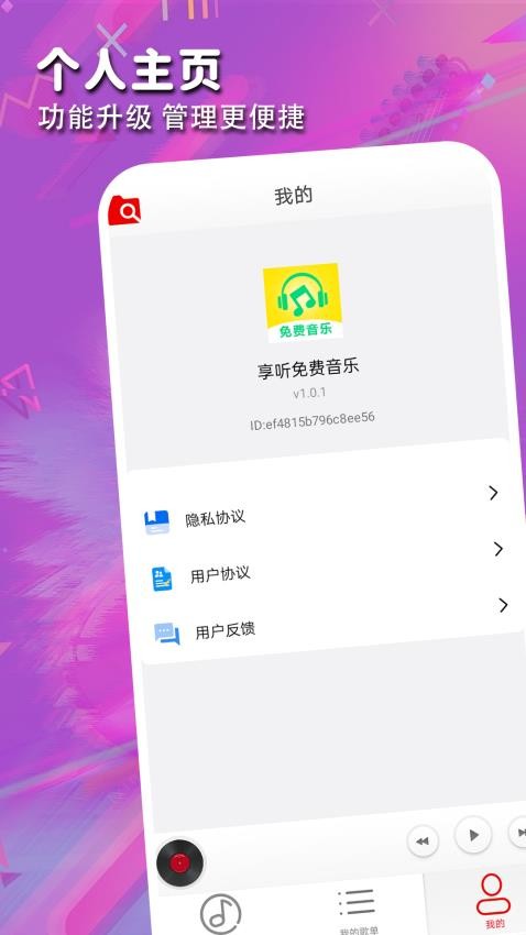 享听免费音乐手机版v1.0.1.2(3)