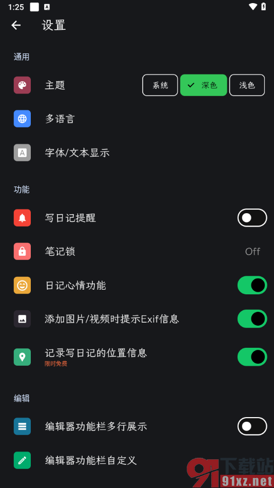 人生笔记APP设置切换为深色主题模式的方法