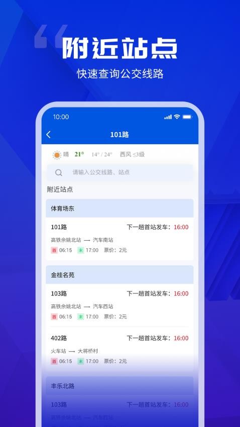 余姚公交出行平台v1.0.7(4)