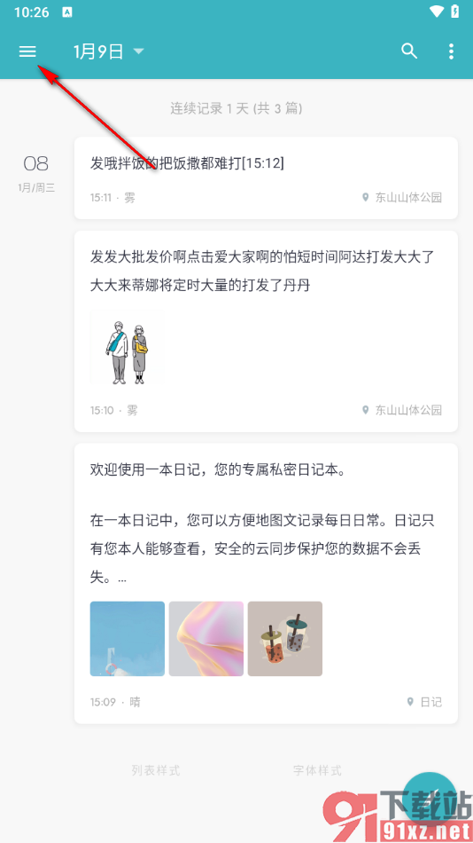 一本日记APP修改界面文字行间距大小的方法