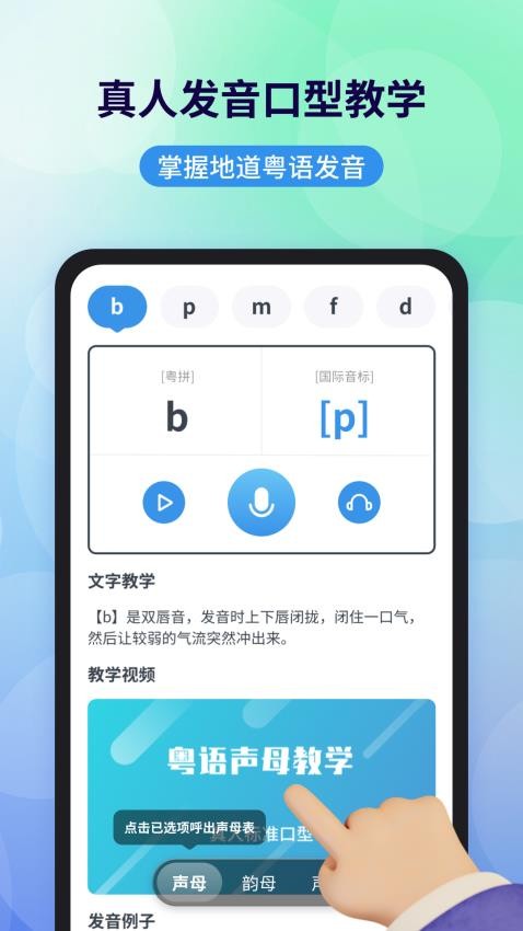 粤语翻译免费版v2.0.5(2)