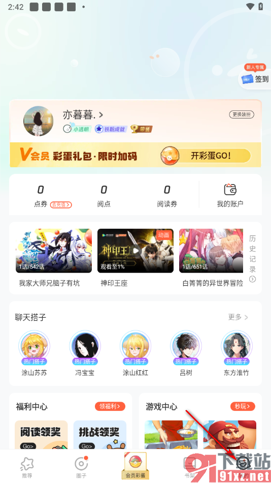 腾讯动漫手机版设置动画更新提醒功能的方法