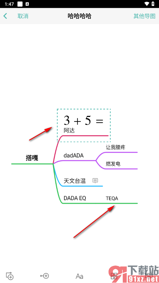 思维导图APP将两个子主题框连接在一起的方法