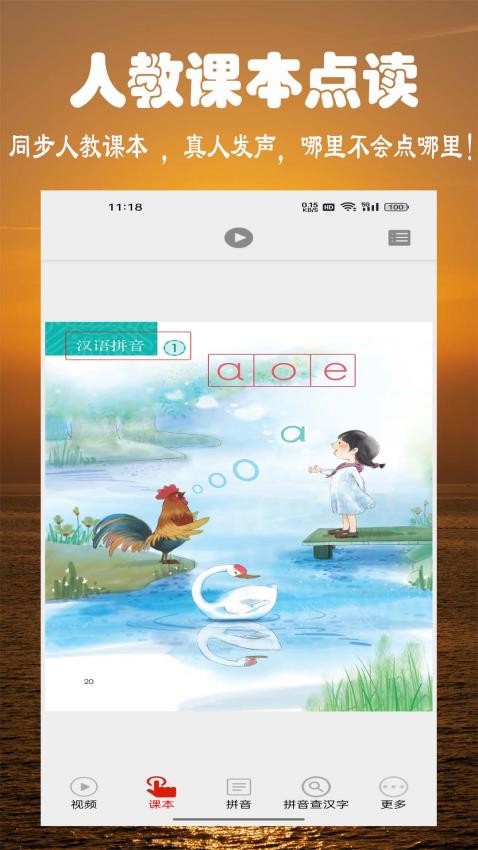 拼音学习视频版免费版v7.1.0(1)