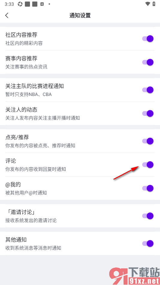 虎扑APP设置启用评论通知功能的方法