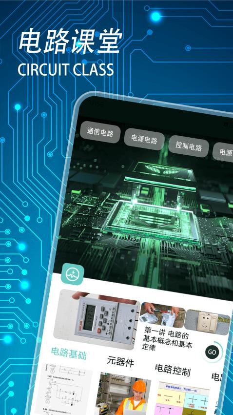 电路专家免费版v1.6(4)
