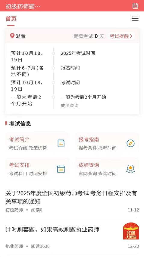 初级药师题库网官网版v1.0.0(3)