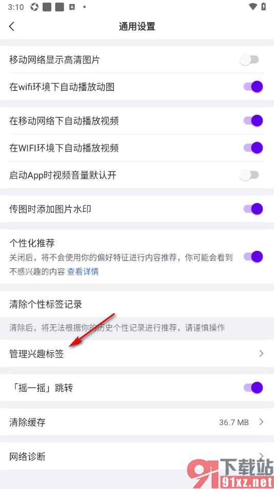 虎扑APP设置我的兴趣标签的方法
