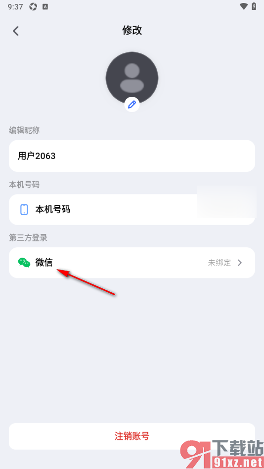 Kimi 智能助手APP绑定第三方微信账号的方法