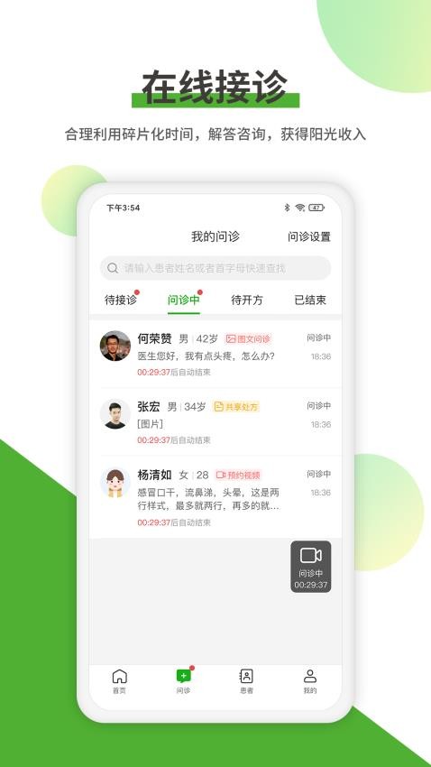 易健康医生版软件v2.5.6(4)