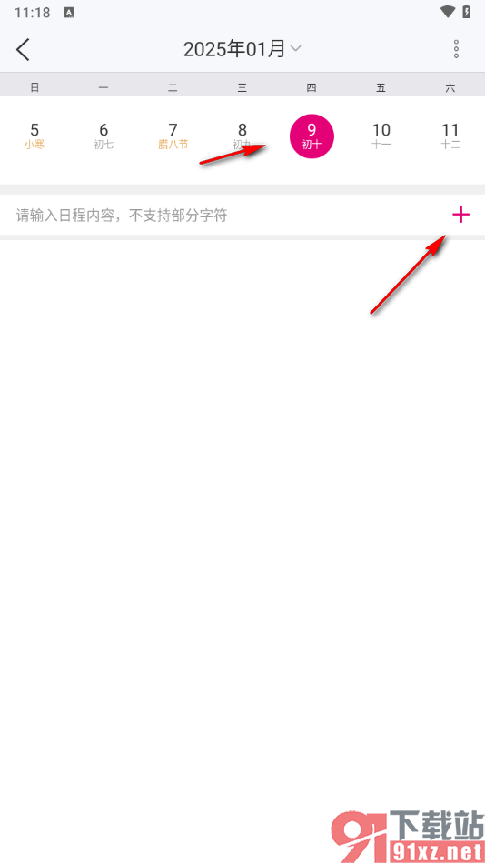 139邮箱APP添加日程任务提醒的方法