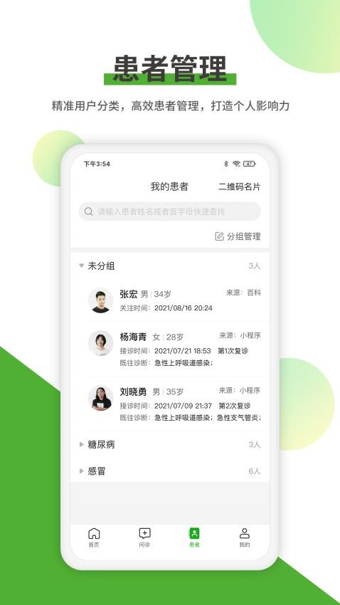 易健康医生版软件v2.5.6(3)