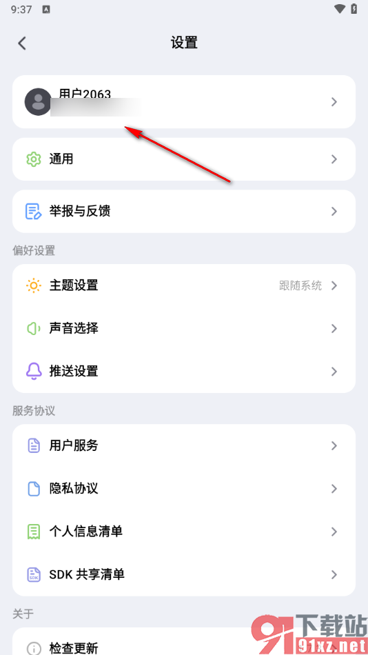 Kimi 智能助手APP绑定第三方微信账号的方法