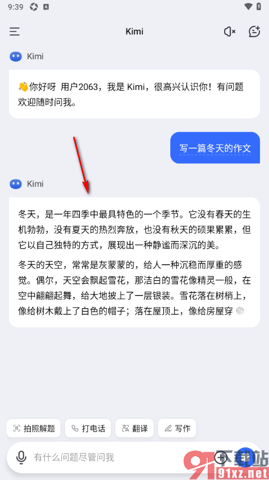 Kimi 智能助手APP快速写作文的方法