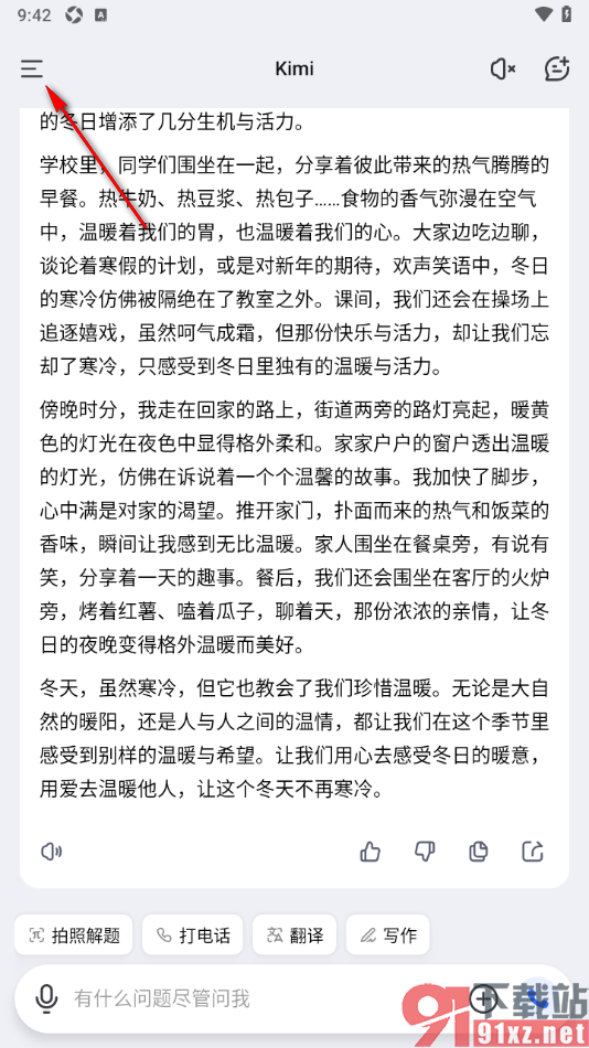 Kimi智能助手APP一键删除全部搜索记录的方法