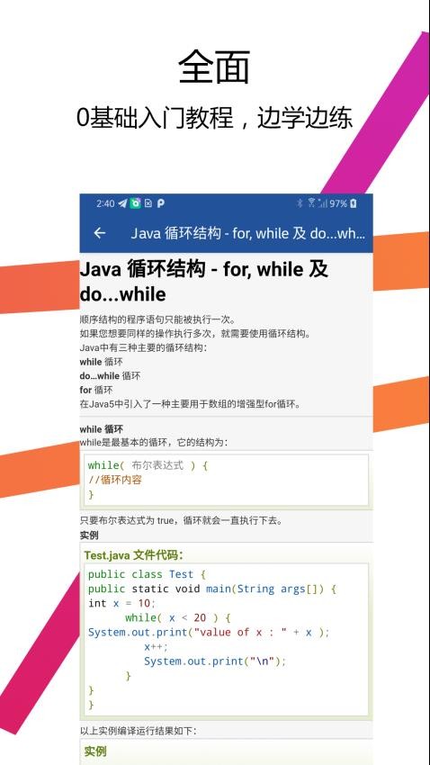 Java编译器IDE免费版v2.4.2(3)