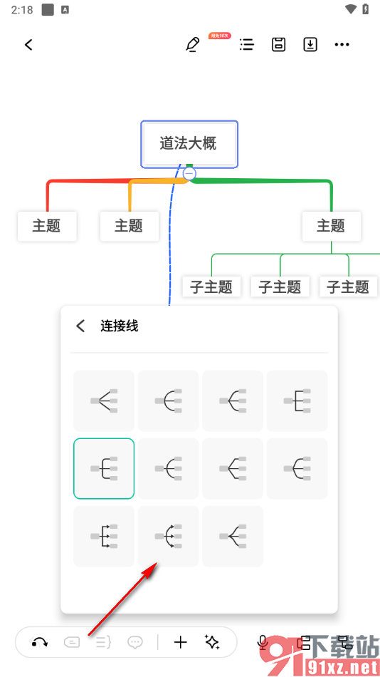 MindMaster思维导图手机版设置分支连接线形状的方法