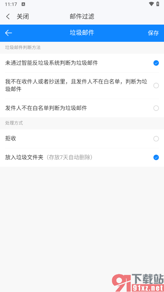 139邮箱APP设置过滤邮件自动放入垃圾文件夹中的方法