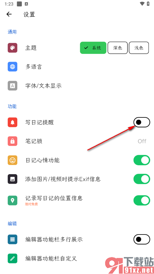 人生笔记APP设置启用写日记提供功能的方法