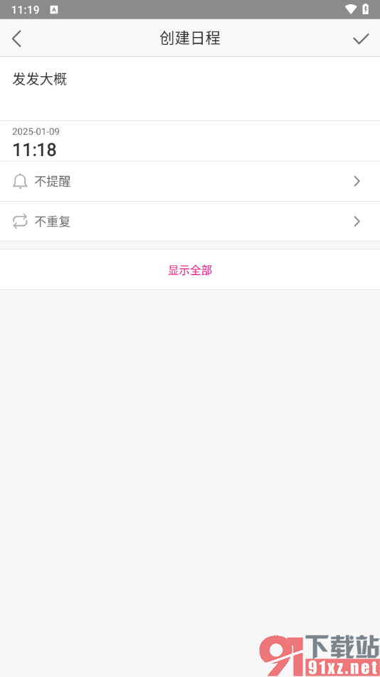 139邮箱APP添加日程任务提醒的方法