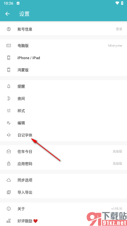 一本日记APP修改界面文字行间距大小的方法