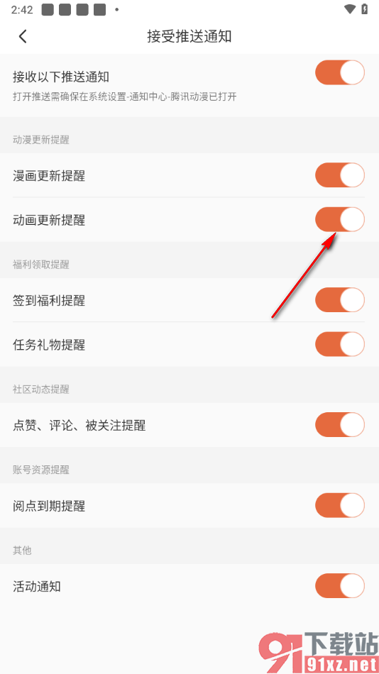 腾讯动漫手机版设置动画更新提醒功能的方法
