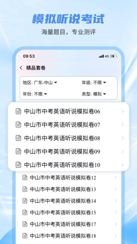 小郎英语听说教师官方版v1.1.12(3)