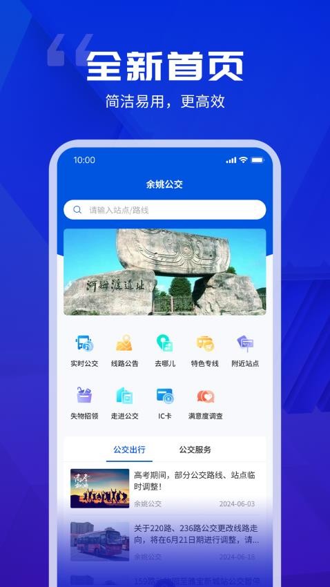 余姚公交出行平台v1.0.7(1)