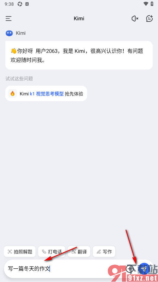Kimi 智能助手APP快速写作文的方法