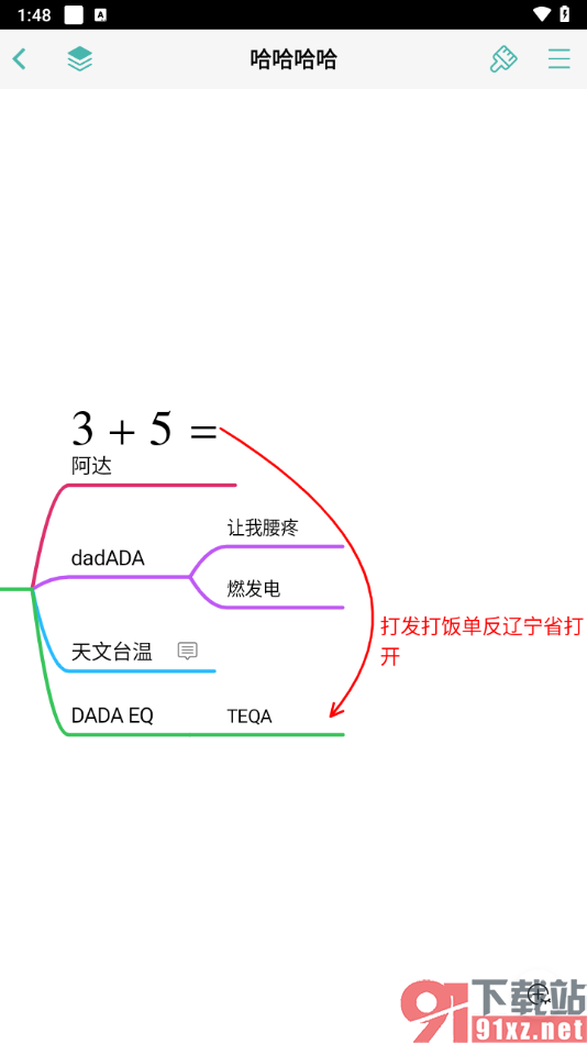 思维导图APP将两个子主题框连接在一起的方法