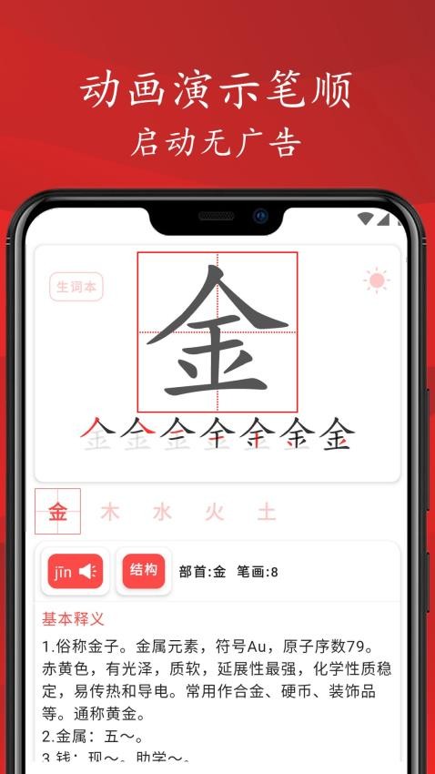 拼音笔顺字帖大师官方版v1.6.9(4)