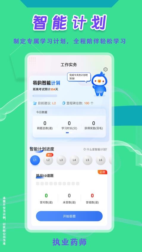 执业药师悠悠题库手机版v1.1.0(2)