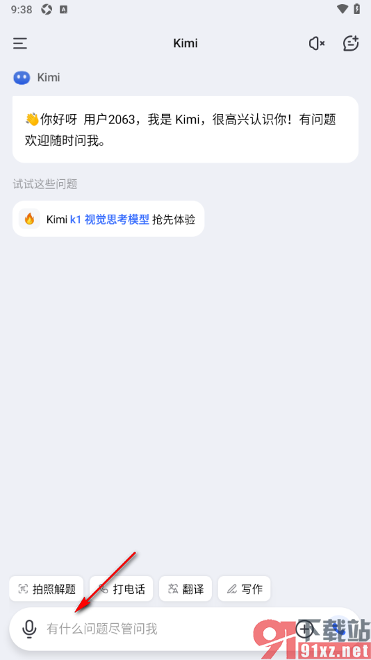 Kimi 智能助手APP快速写作文的方法