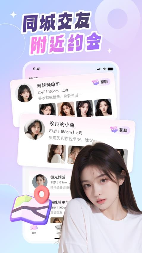 同城拼友官方版v2.1.1截图3