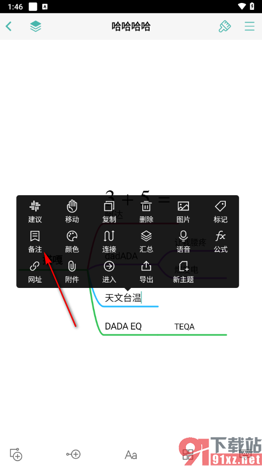 思维导图APP在主题框中插入备注的方法